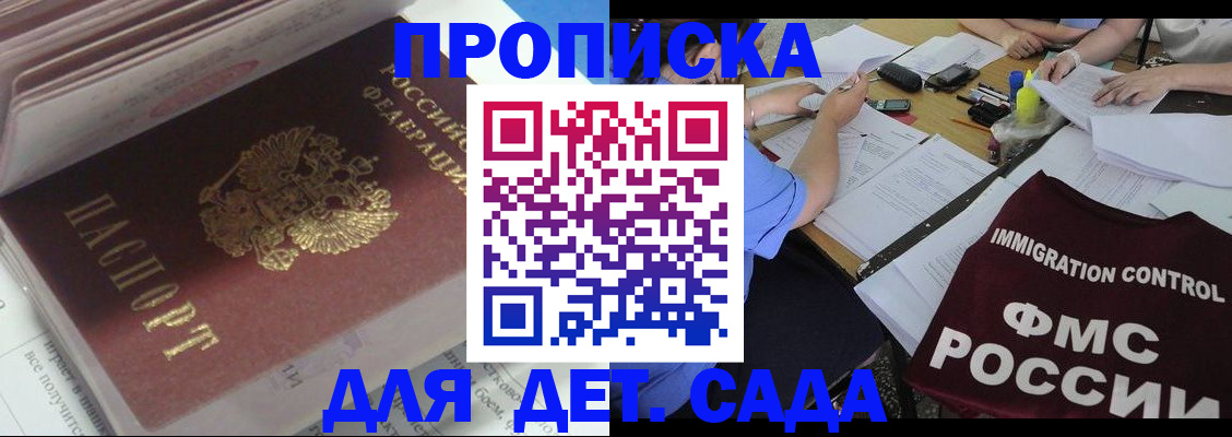 регистрация для дет. сада в Липецке