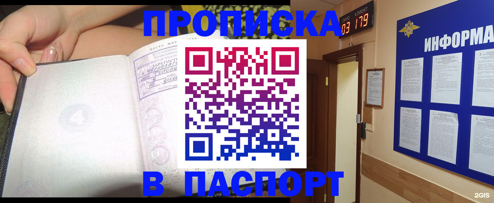 прописка для кредита в Липецке