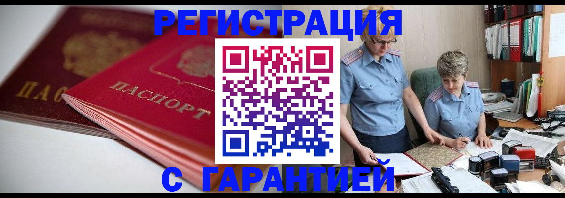 временная регистрация купить в Липецке