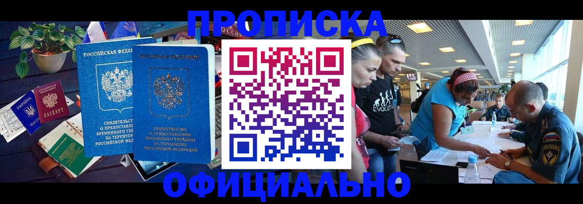 временная регистрация в Липецке